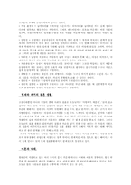 사랑의 역사 레포트-11