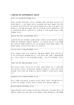 성폭력 특별법 레포트-11
