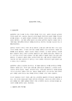 일본문학에 대해서-1