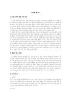 일본음식 레포트-2