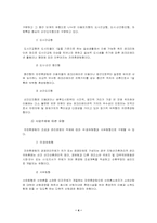 [관광자원론] 자연휴양림-4