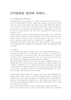 [광고심리]인지알관성이론-1