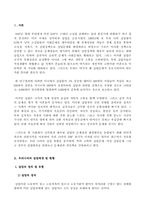 [사회복지개론] 실업대책의 문제점과 향후 실업대책 방안-1