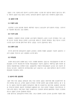 [사회복지개론] 실업대책의 문제점과 향후 실업대책 방안-2