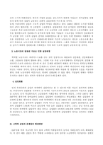 [사회복지개론] 실업대책의 문제점과 향후 실업대책 방안-3