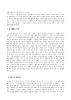 [사회복지개론] 실업대책의 문제점과 향후 실업대책 방안-4
