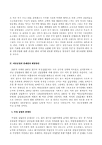 [사회복지개론] 실업대책의 문제점과 향후 실업대책 방안-5