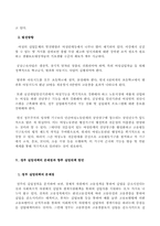 [사회복지개론] 실업대책의 문제점과 향후 실업대책 방안-6
