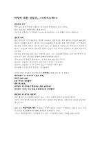 [성과사랑] 카사노바 여성에 대한 선입견-1