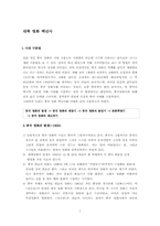 [영화사] 대륙영화100년사-1