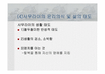 [일본문화] 일본사회의 근간이 되는 근세의 정신 `사무라이`-11