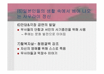 [일본문화] 일본사회의 근간이 되는 근세의 정신 `사무라이`-19