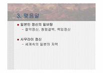 [일본문화] 일본사회의 근간이 되는 근세의 정신 `사무라이`-20