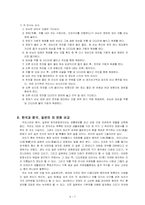 [일본문화] 일본의 다도-7