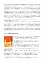 [일본문화] 일본의 장인정신과 상업문화-4