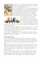 [일본문화] 일본의 장인정신과 상업문화-5