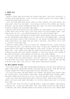 [일본문화] 일본의 종교-4