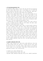 [정보화사회와 복지] 후기산업사회의 추세와 사회복지의 전망-1