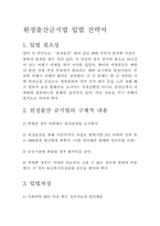 [정치] 원정출산금지법 입법 전략서-1