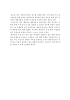 [정치] 원정출산금지법 입법 전략서-5