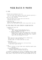 [중국문화] 북경을 중심으로 한 북방문화-1
