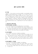 [중국문화] 중국요리의 세계-1