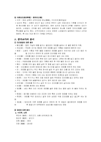 [중국문화] 중국요리의 세계-2