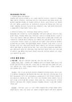 [환경문제] 환경복지-2