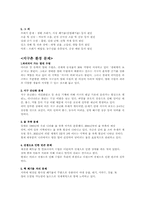 [환경문제] 환경복지-4