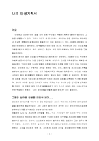 나의인생계획 레포트-1