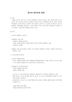 중국과 한국과의 관계-1