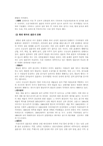 [결혼의 역사] 조선에서 현대결혼-2