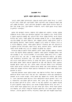 [결혼의역사] 낭만적 사랑과 결혼이라는 이데올로기-1