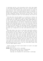 [결혼의역사] 낭만적 사랑과 결혼이라는 이데올로기-2