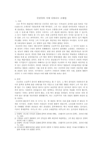 [고전문학] 김삿갓의 시에 나타나는 근대성-1