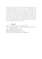[고전문학] 김삿갓의 시에 나타나는 근대성-6