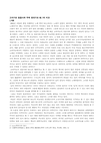 [고전시가] 고려가요 정읍사와 현대가요 NO.1의 비교-1