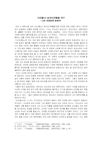 [고전시가] 고산윤선도연구- 그의 자연관에 대해서-1