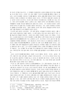 [고전시가] 고산윤선도연구- 그의 자연관에 대해서-3