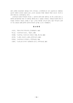 [고전시가] 청산별곡 연구-5