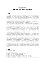 [고전시가론] 정철의 사미인곡에 관한 작품론-1