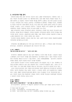 [고전시가론] 정철의 사미인곡에 관한 작품론-3