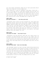 [고전시가론] 정철의 사미인곡에 관한 작품론-4
