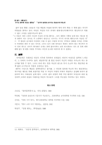 [고전시가론] 정철의 사미인곡에 관한 작품론-5