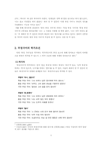 [국어] 부정 극어 연구-4