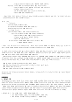 [국어의미론] 제6장 의미의 복합관계 요약-6