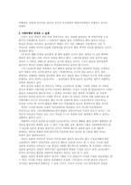 [논문요약] 박지원의 사회비평 양상-2