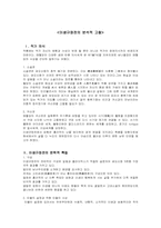 [논문요약] 이생규장전의 분석적 고찰-1
