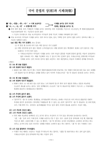 [논문요약][국문] `국어문법의 상과 시제`-1