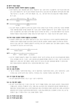 [논문요약][국문] `국어문법의 상과 시제`-2